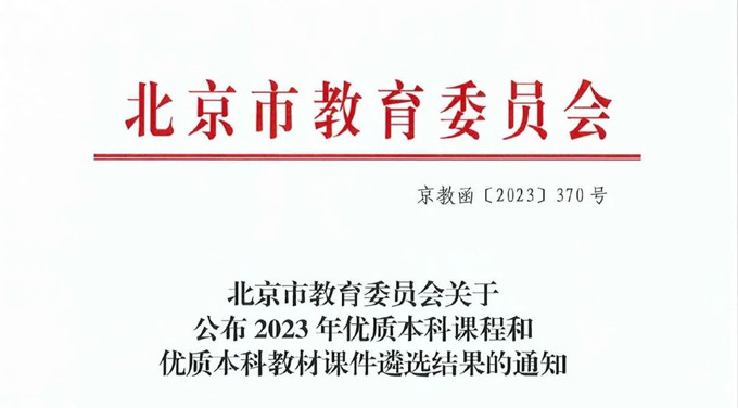 《口腔颌面外科学》获评2023年北京高校优质本科教材